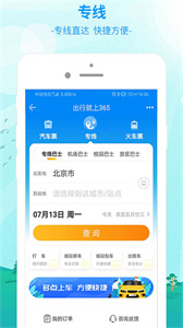 出行365图1