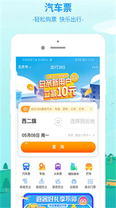 出行365图3