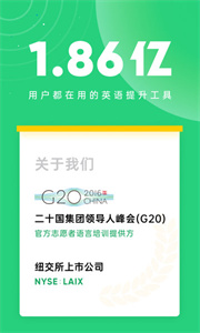 流利说英语app图1