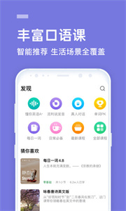 流利说英语app图3