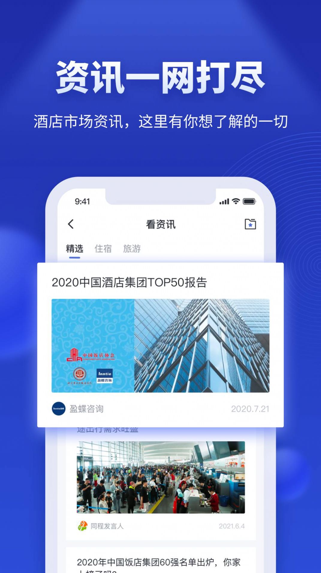 酒店之家图2