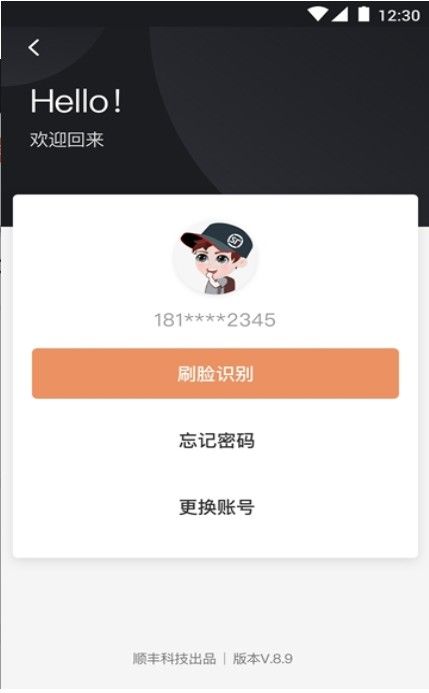 顺丰丰源app图2