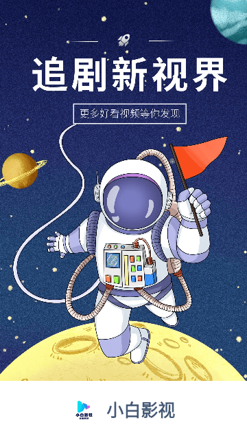 小白影视图1