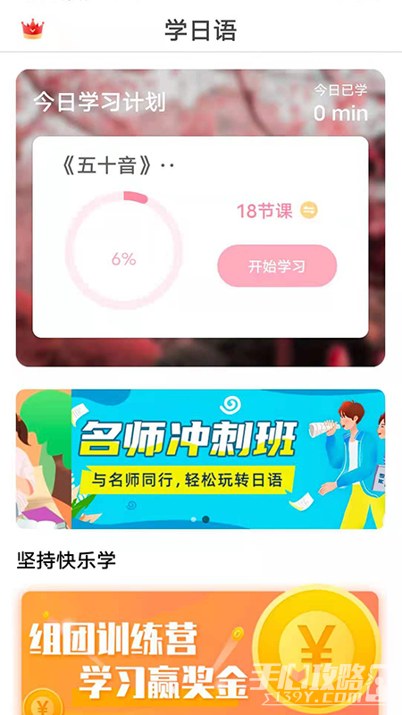 日语GO图3