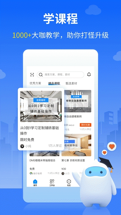 三维家设计师图3