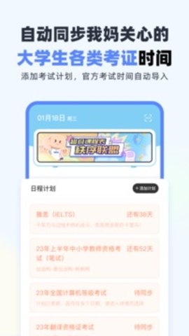超级课程表图2
