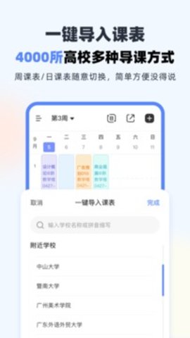 超级课程表图3