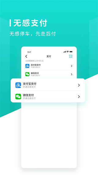 长沙易停车图2
