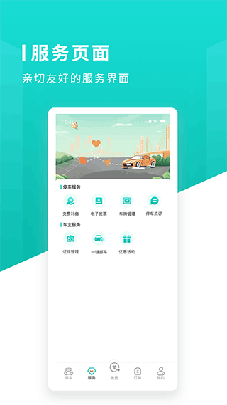 长沙易停车图3