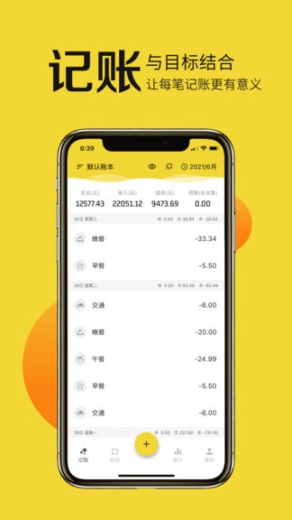 目标记账图2