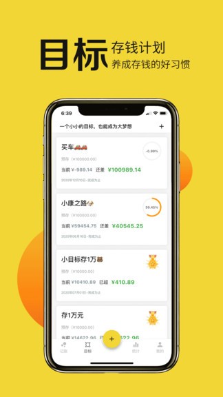 目标记账图3