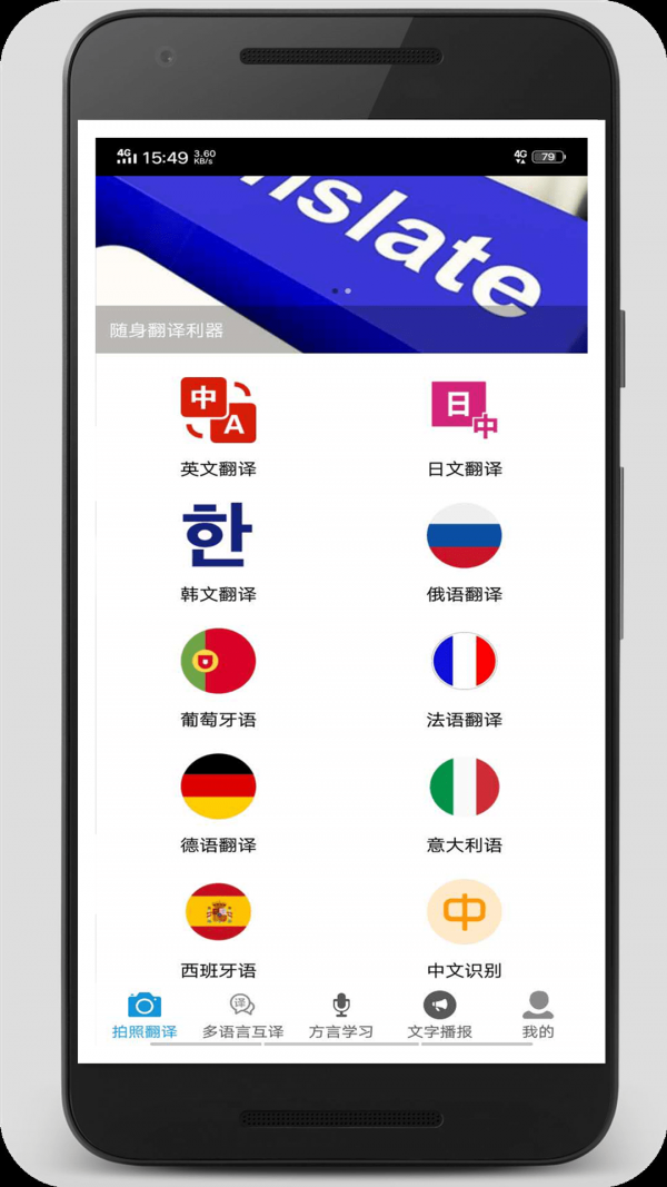 拍照翻译官图1