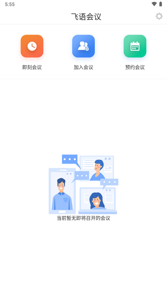 飞语会议图2
