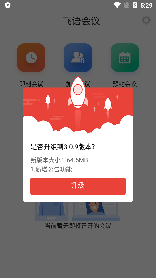 飞语会议图3