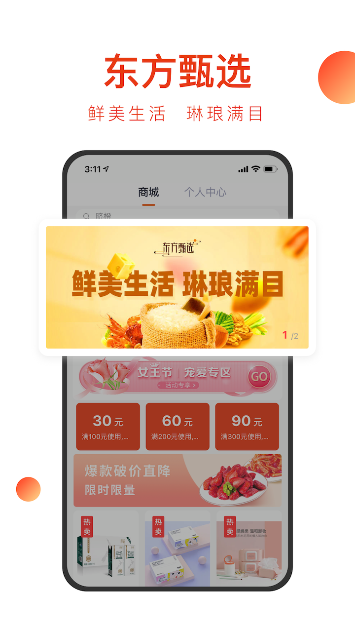 东方甄选图2