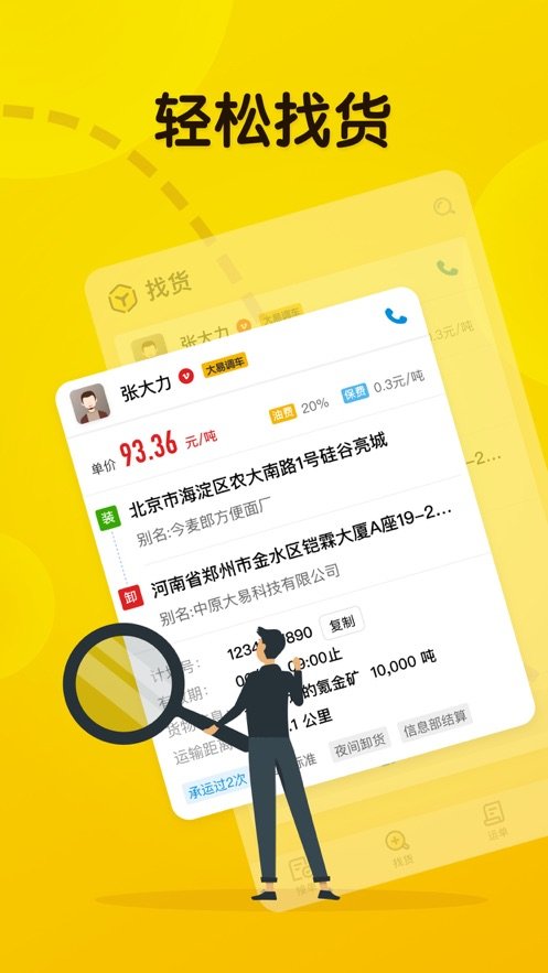 大易司机图1