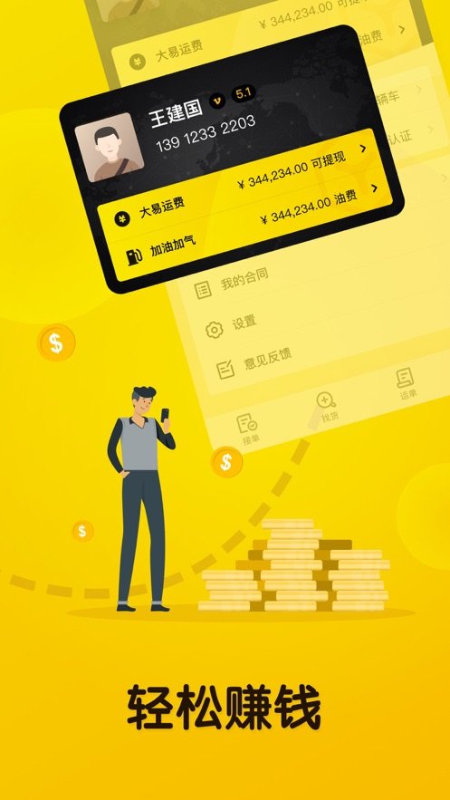 大易司机图2