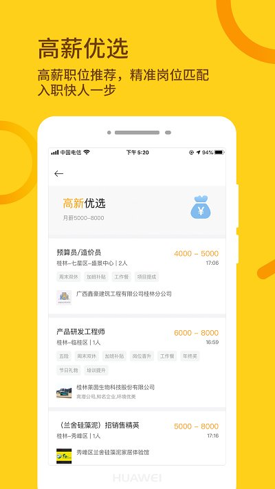桂聘图3