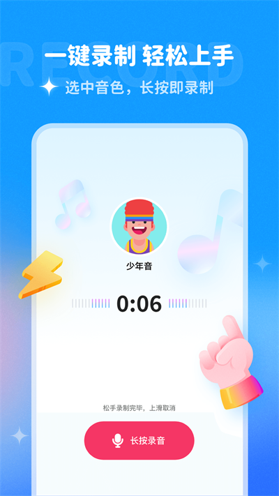 多啦变声器图3