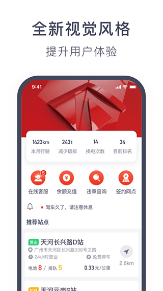 奥动换电图2