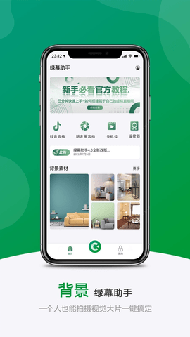 绿幕助手图2