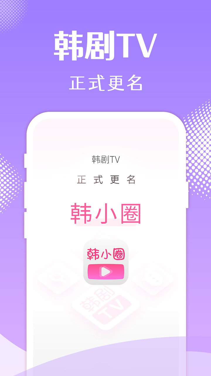韩小圈图1