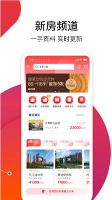 中原找房图1