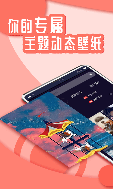 悦享动态壁纸图3