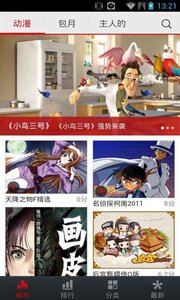 地瓜动漫免费版图2