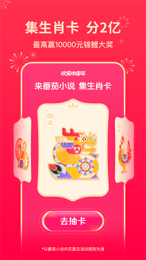番茄小说赚钱免费版 v6.2.1.32 安卓版图1