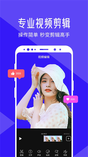 清爽视频编辑器终身会员免费版 v7.7.0.0 安卓版图3
