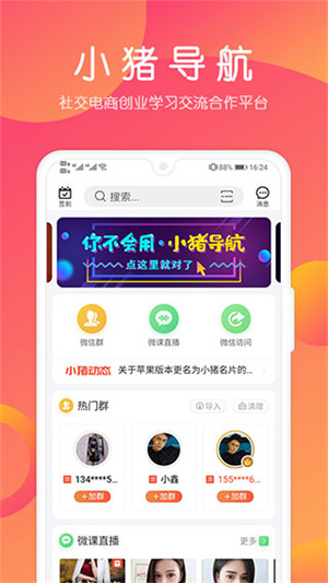 小猪导航APP最新版安装 v6.0.5 安卓版图1