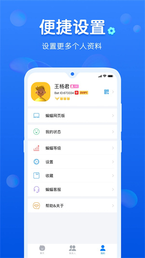 蝙蝠APP安装 v3.1.6 安卓版图1