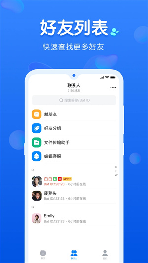蝙蝠APP安装 v3.1.6 安卓版图2