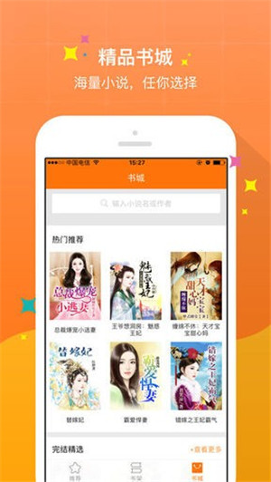 御书屋自由的小说阅读器新版 v1.14 安卓版图1