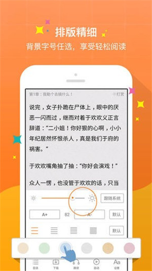 御书屋自由的小说阅读器新版 v1.14 安卓版图3