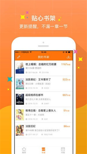 御书屋自由的小说阅读器新版 v1.14 安卓版图4