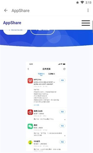 AppShare最新版免费版 v3.1.2 安卓版图2