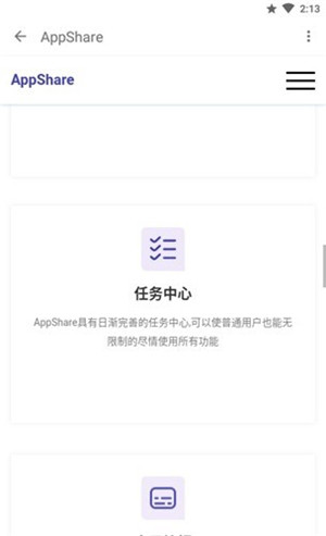 AppShare最新版免费版 v3.1.2 安卓版图4