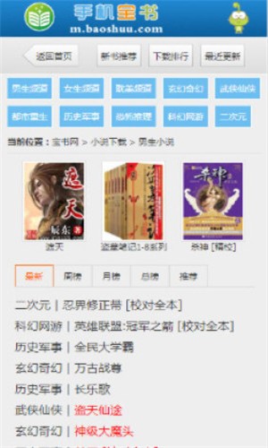 宝书网手机版电子书免费阅读安装 v5.72.00 安卓版图1