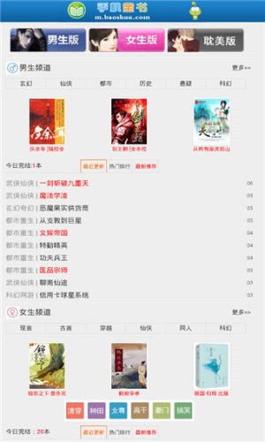 宝书网手机版电子书免费阅读安装 v5.72.00 安卓版图3
