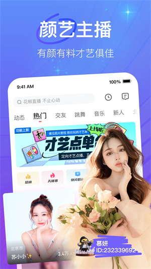 花椒直播app安装包 v9.1.5.1018 安卓版图1