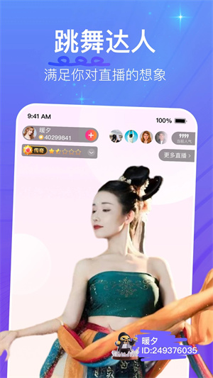 花椒直播app安装包 v9.1.5.1018 安卓版图2