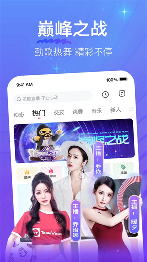 花椒直播app安装包 v9.1.5.1018 安卓版图3