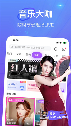 花椒直播app安装包 v9.1.5.1018 安卓版图4