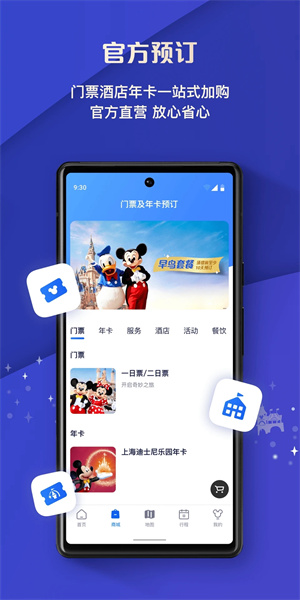 上海迪士尼app最新版本2025 v11.0.0 安卓版图1