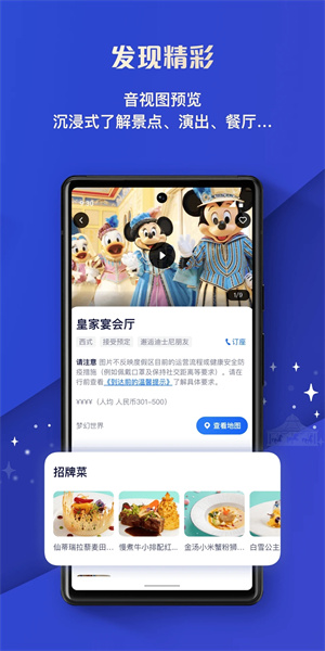 上海迪士尼app最新版本2025 v11.0.0 安卓版图2