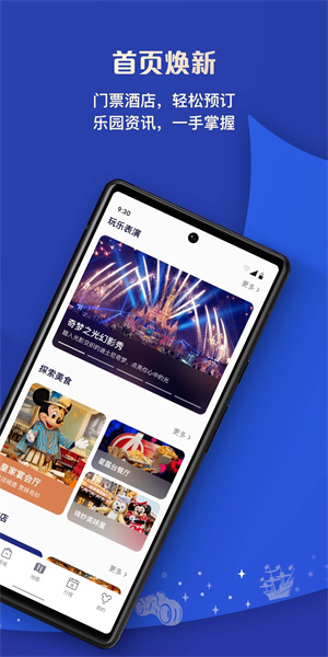 上海迪士尼app最新版本2025 v11.0.0 安卓版图4