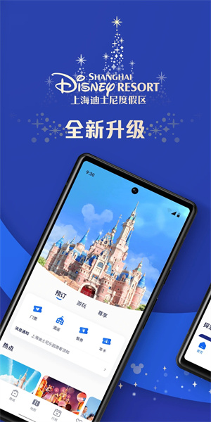 上海迪士尼app最新版本2025 v11.0.0 安卓版图5