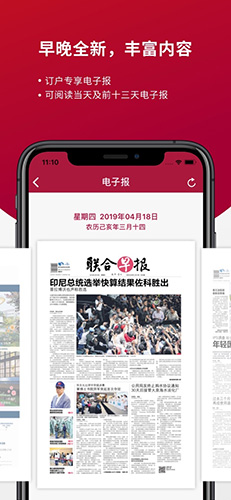 联合早报即时新闻报道手机版 v4.2.1 安卓版图1